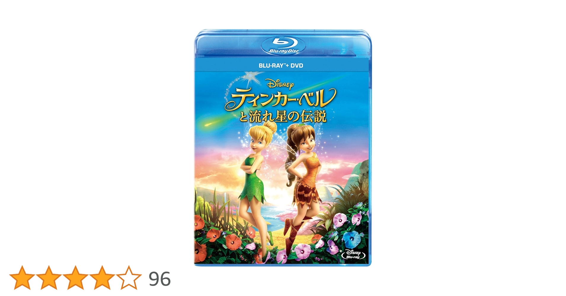 Amazon.co.jp | ティンカー・ベルと流れ星の伝説 ブルーレイ+DVDセット